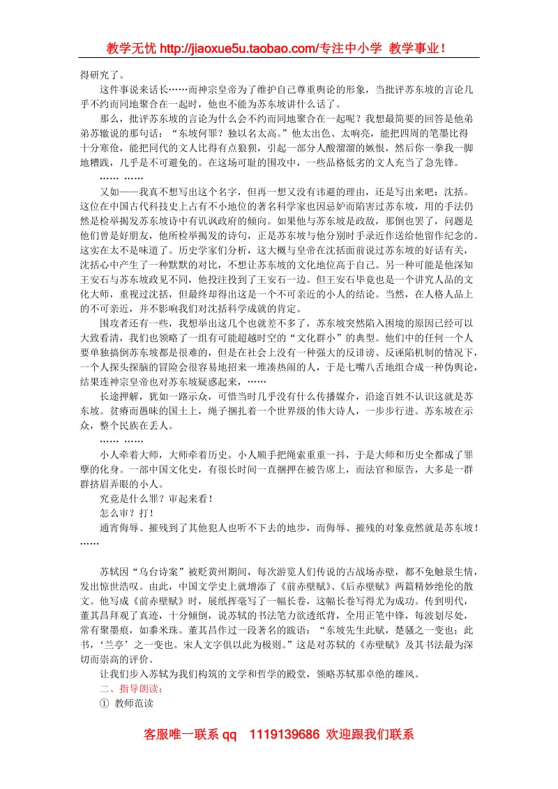 《赤壁赋》教案（4）_第2页