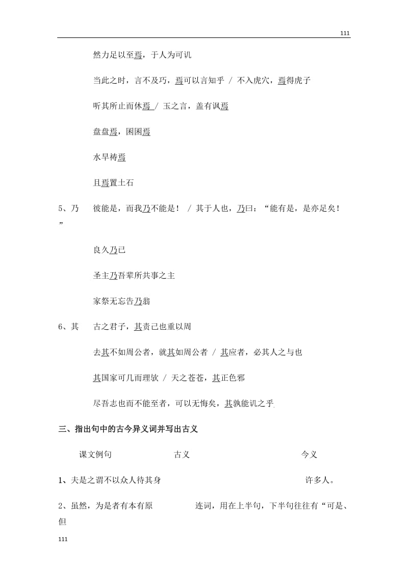 语文：高二必修五3.10《原毁》同步 北京版_第2页