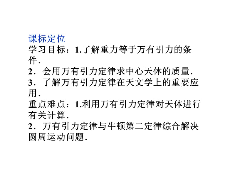 6.4.万有引力理论的成就 课件（人教版必修2）_第2页