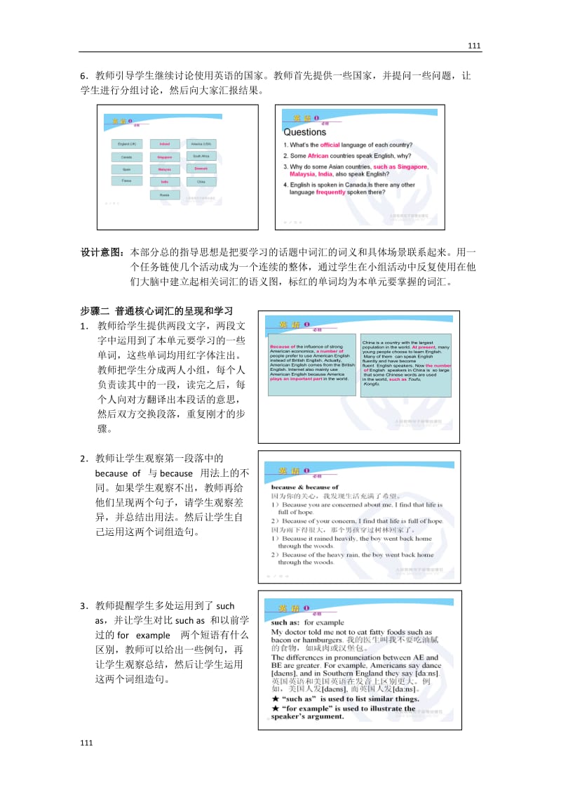 山东省郯城三中高一英语人教版必修1《Unit2 English around the world》教案二_第3页