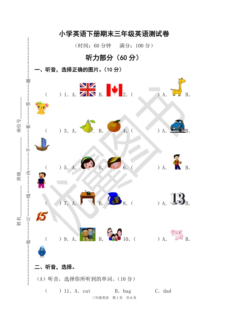 PEP英语三年级下册PEP三年级英语下册期末测试卷真卷（含答案）_第1页