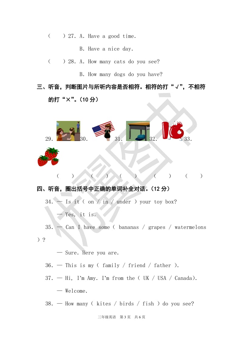 PEP英语三年级下册PEP三年级英语下册期末测试卷真卷（含答案）_第3页