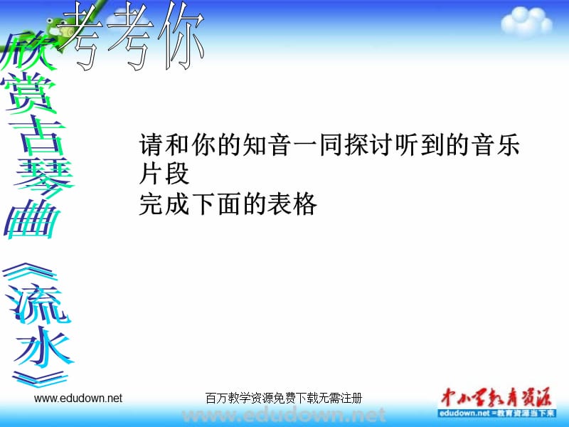 人教七年级人教版音乐七下第三单元《华夏古韵》ppt课件1 PPT课件_第3页