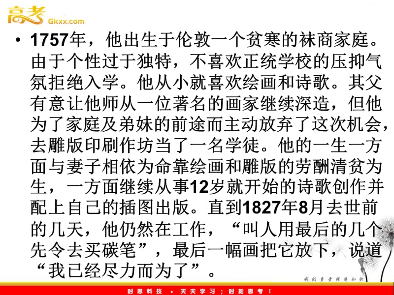 2013年高中语文 2.5《外国诗二首（三）》《老虎》暑期备课课件 语文版必修5_第3页