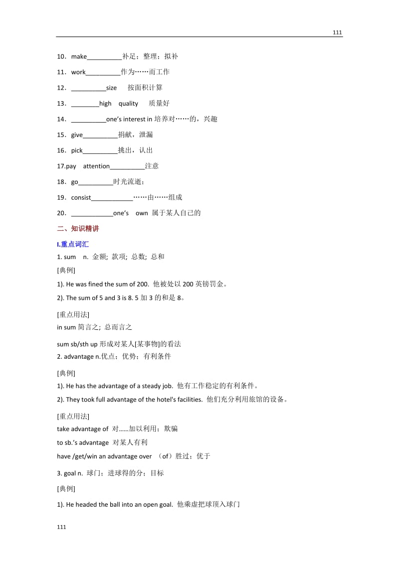 高一英语人教版必修2《Unit 3 Computers》期末知识梳理_第2页