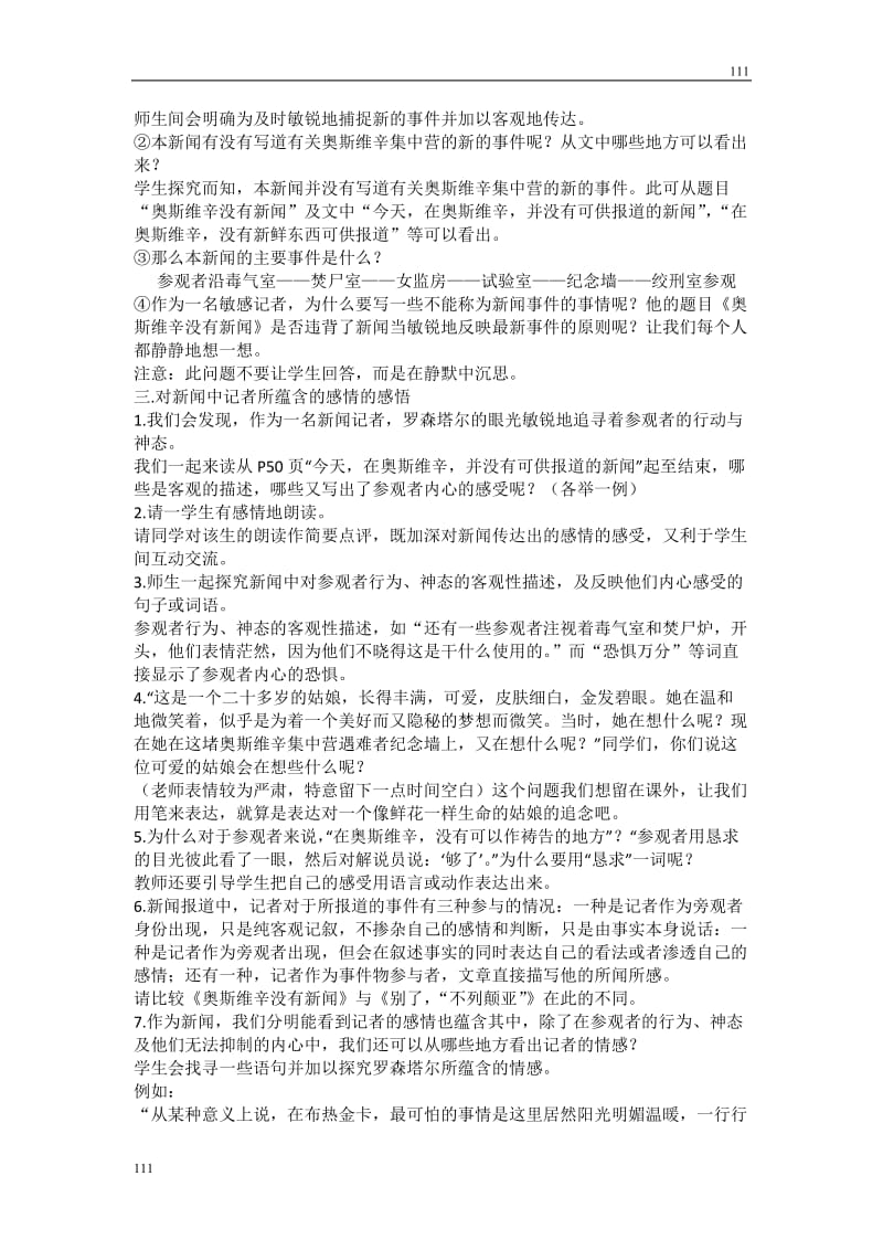 2012高一语文：1.3《奥斯维辛没有什么新闻》教案（语文版必修1）_第2页