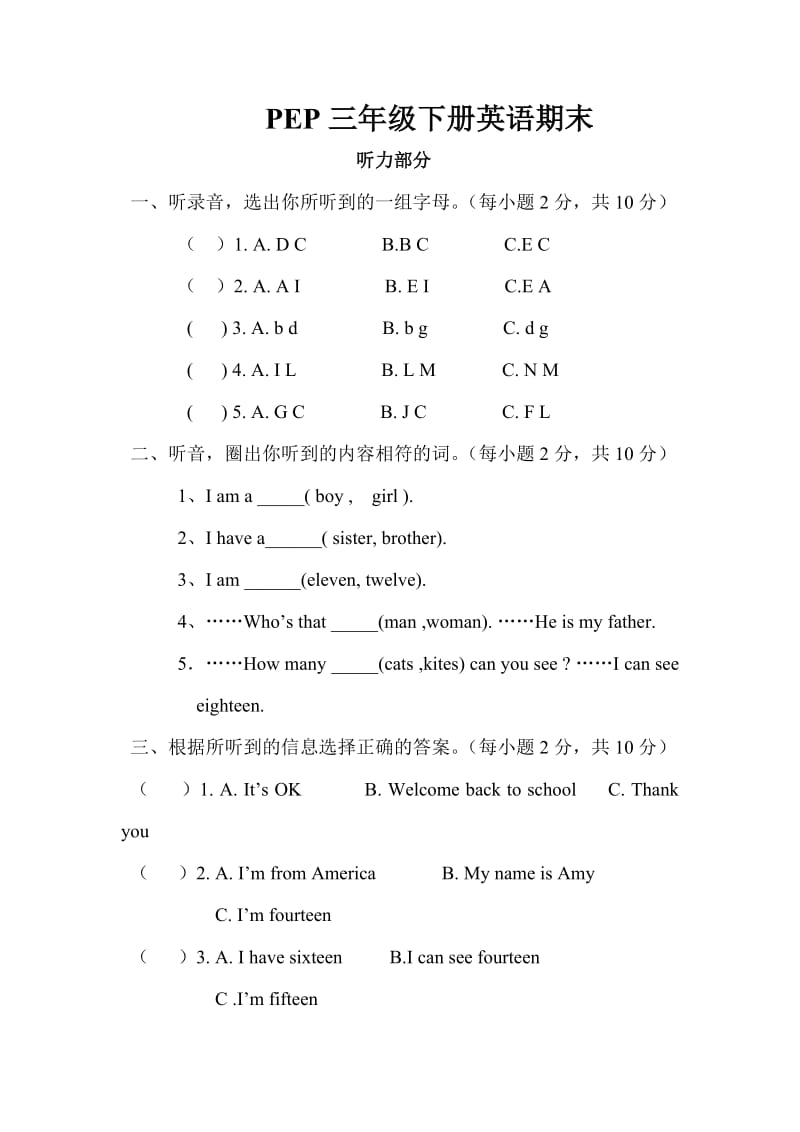 PEP英语三年级下册PEP三年级下册英语期末试卷（含答案）_第1页