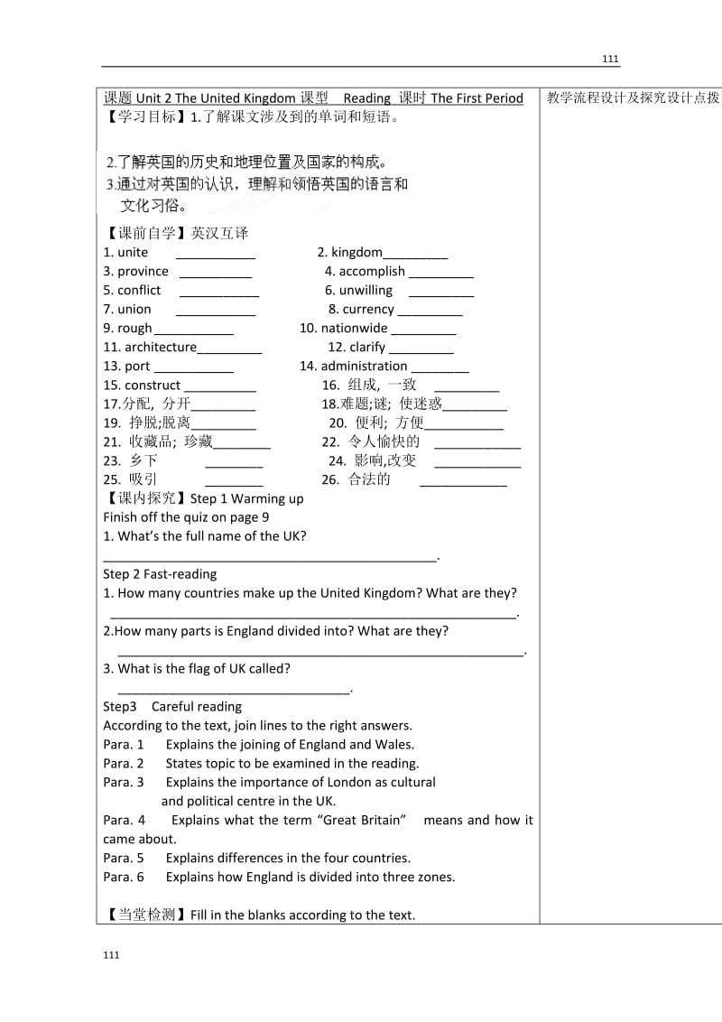 内蒙古乌拉特中旗一中高二英语导学案《Unit 2 The United Kingdom》Period 1（新人教版必修5）_第1页