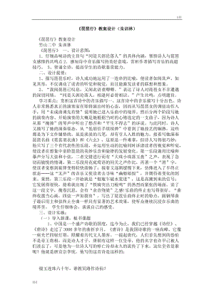 高中语文北京版必修2：《琵琶行》教案设计1