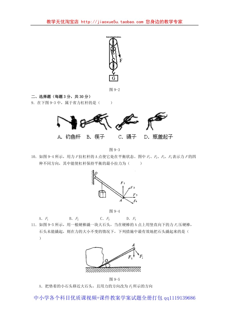 第九章 《机械与人》测试题_第2页