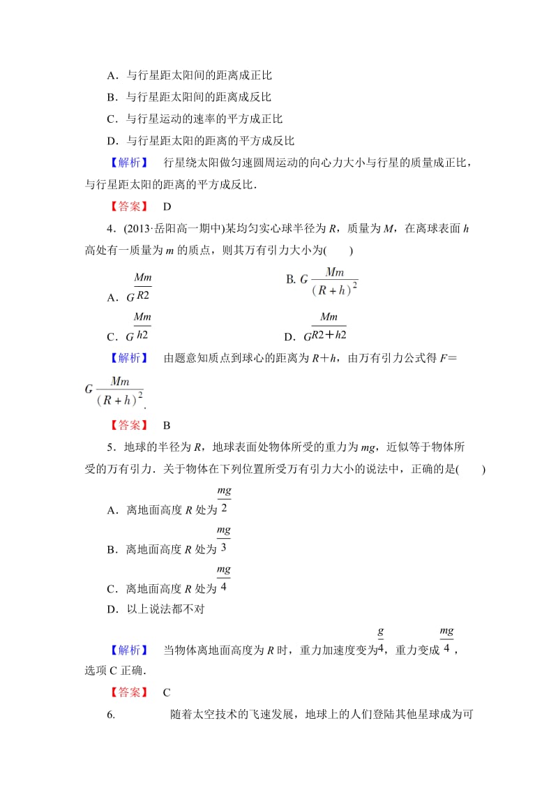 高中物理人教版必修二课时作业8_第2页