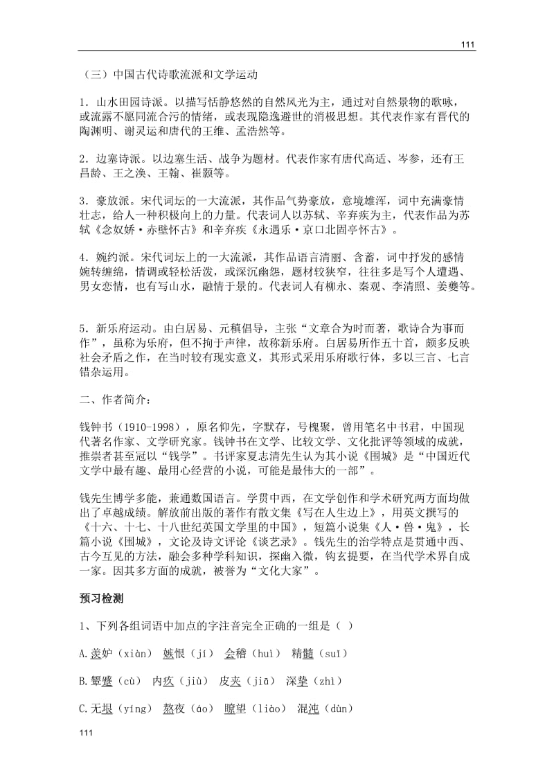 2011年高二语文学案：1.2《谈中国诗》（语文版必修5）_第2页