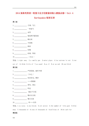 2014屆高考英語(yǔ)一輪復(fù)習(xí) Unit4《Earthquakes》短語(yǔ)互譯全方位訓(xùn)練 新人教版必修1