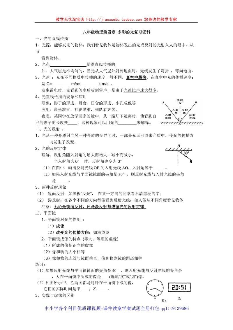 八年级物理第四章 多彩的光复习资料_第1页