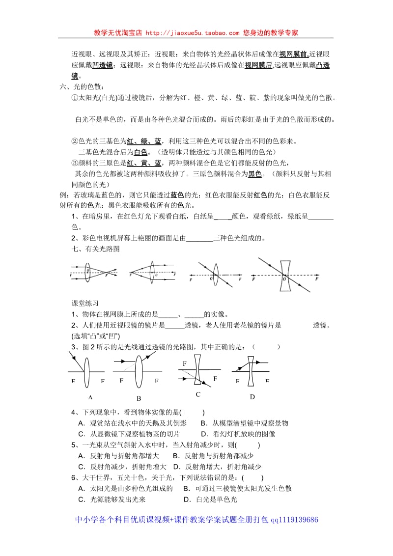 八年级物理第四章 多彩的光复习资料_第3页