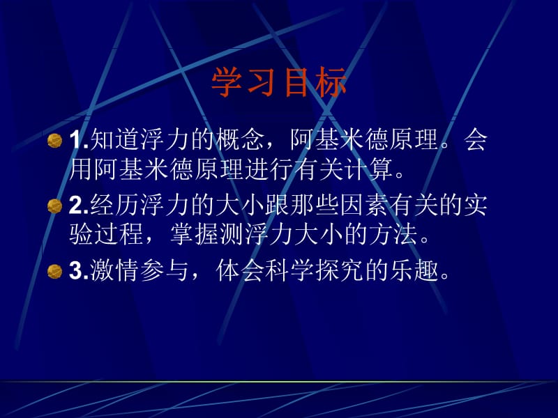 [名校联盟]河南省淮阳县西城中学八年级物理《74 阿基米德原理》课件_第2页