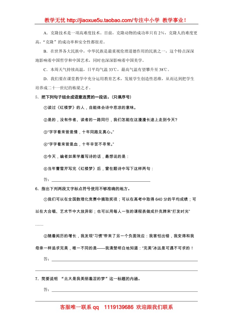 《北大是我美丽羞涩的梦》同步练习1（粤敎版必修1）_第2页