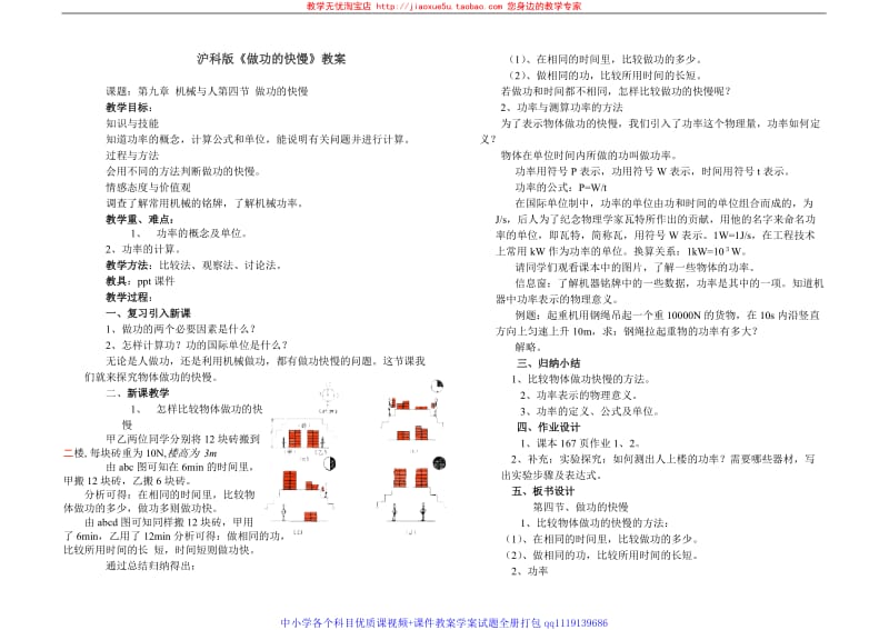 第九章 机械与人第四节 做功的快慢_第1页