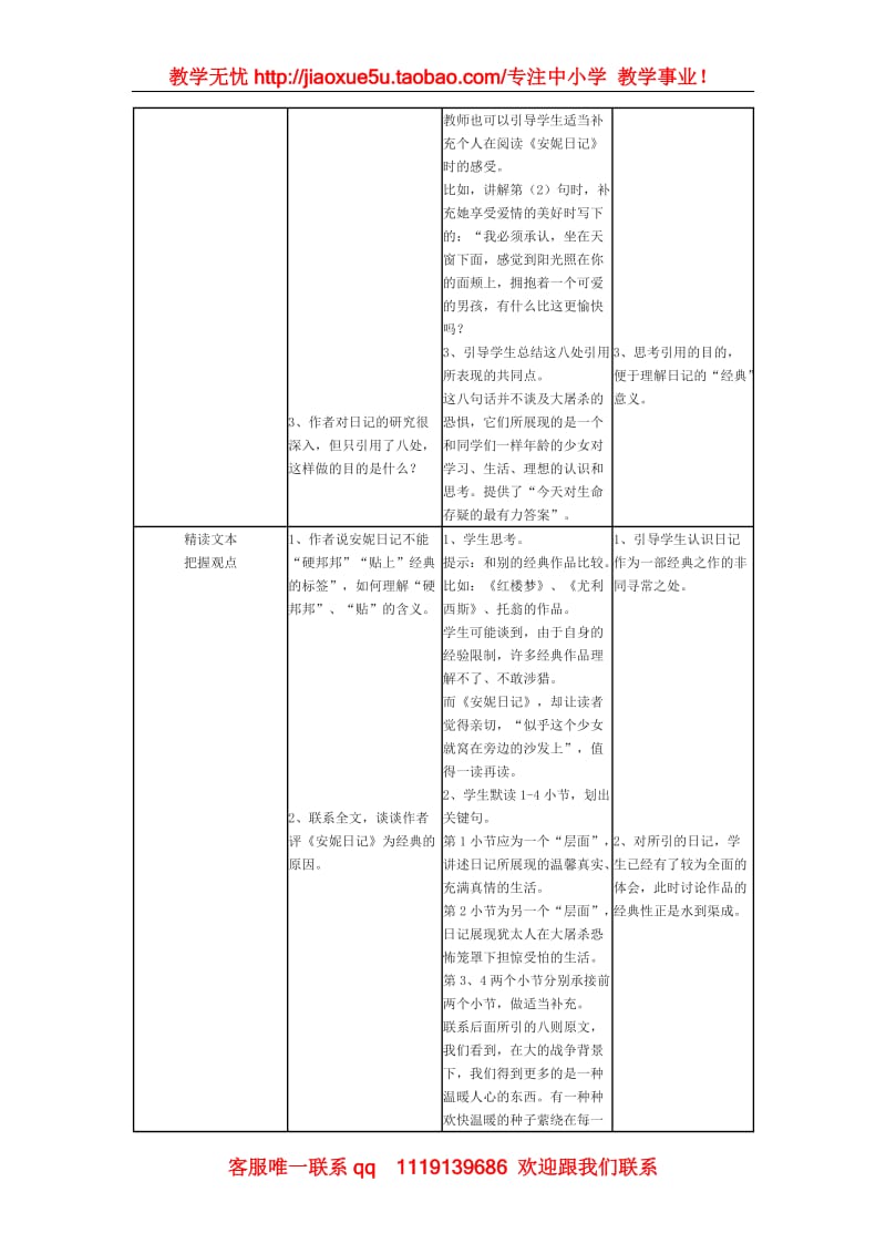 《密室的生活》教案（沪教版第三册）_第3页