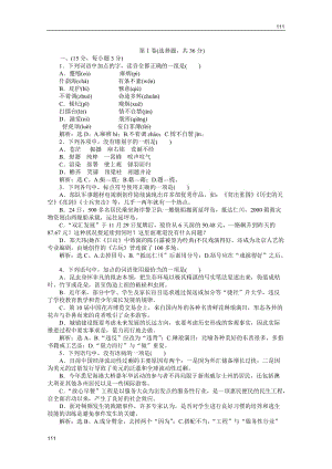 【2012全新教程 同步練習(xí)】語(yǔ)文版 語(yǔ)文 必修1：第2單元第6課知能優(yōu)化演練