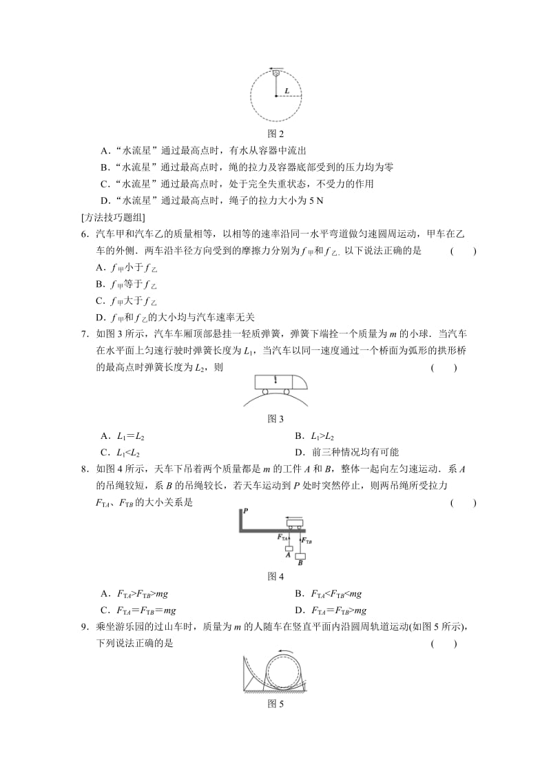 2.3 圆周运动的案例分析 每课一练（沪科版必修2）_第2页