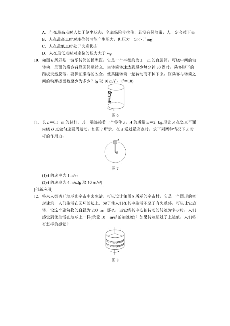 2.3 圆周运动的案例分析 每课一练（沪科版必修2）_第3页