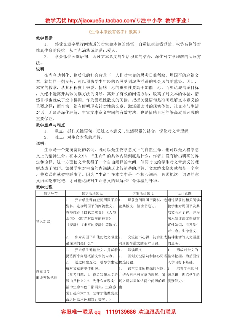 《生命本来没有名字》教案3（沪教版第一册）_第1页