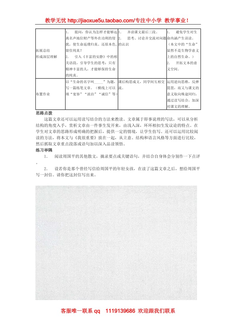 《生命本来没有名字》教案3（沪教版第一册）_第3页