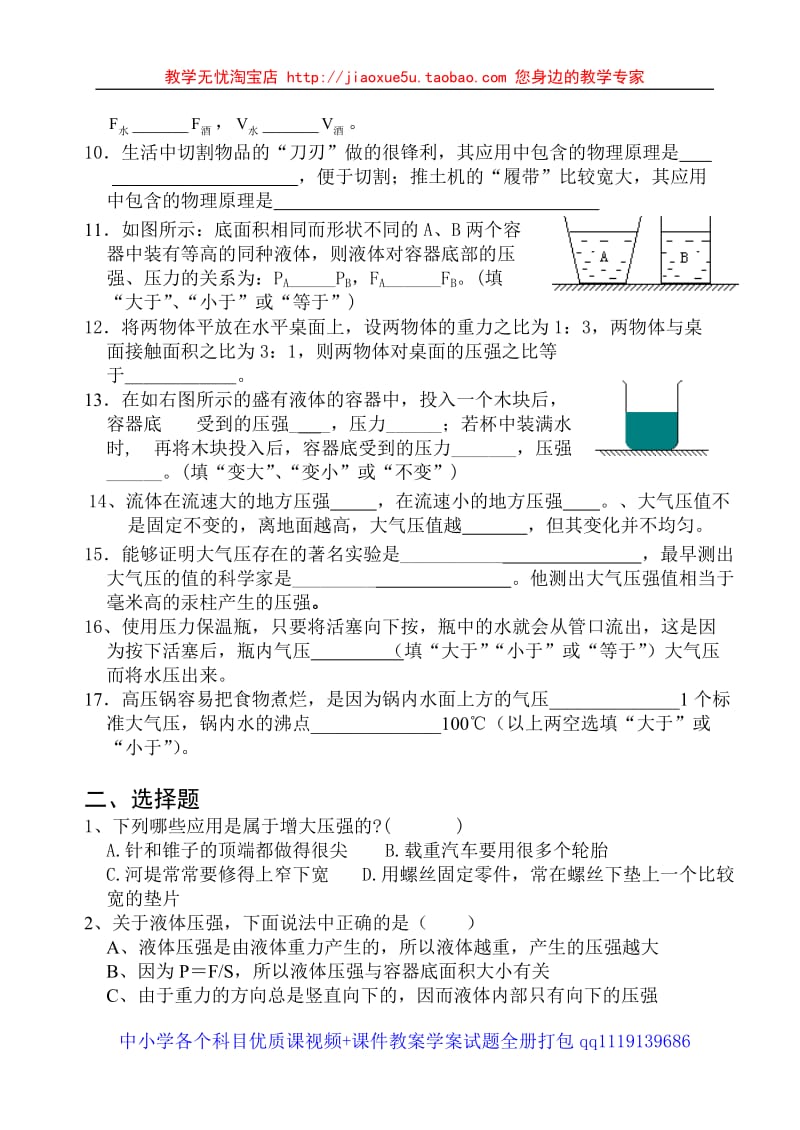 八年级第二学期期中测试卷_第2页