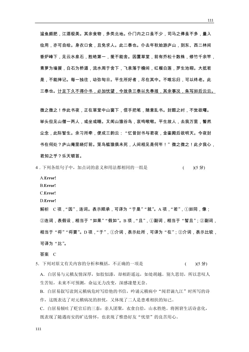 2013高二语文规范训练：3-3《与微之书》（粤教版选修《唐宋散文选读》）_第2页