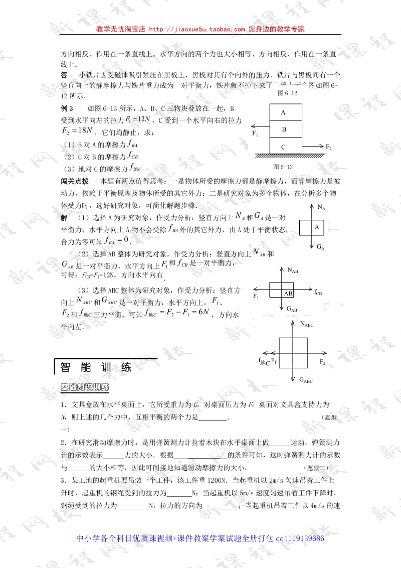 力的平衡辅导与练习 1_第3页