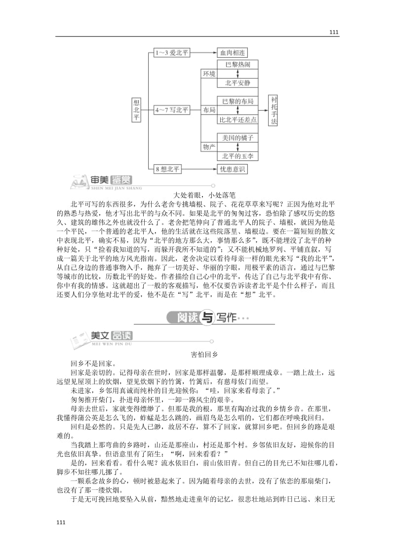 2013-2014学年高中语文 第一单元第3课《想北平》讲解与例题 北京版必修5_第3页