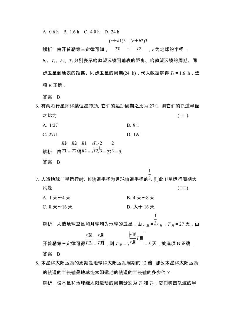 6.1 行星的运动 每课一练（人教版必修2）_第3页