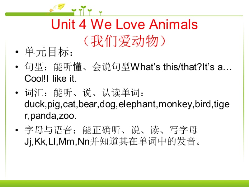 pep人教三年级英语上册第四单元we_love_animals第一课时课件ppt免费下载_第1页