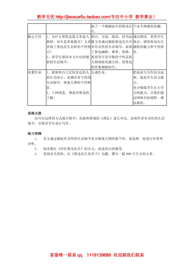 《回忆鲁迅先生》教案1（沪教版第二册）_第3页