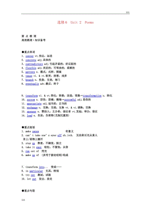 2013年高考英语《Unit 2 Poems》要点梳理+重点突破 新人教版选修6