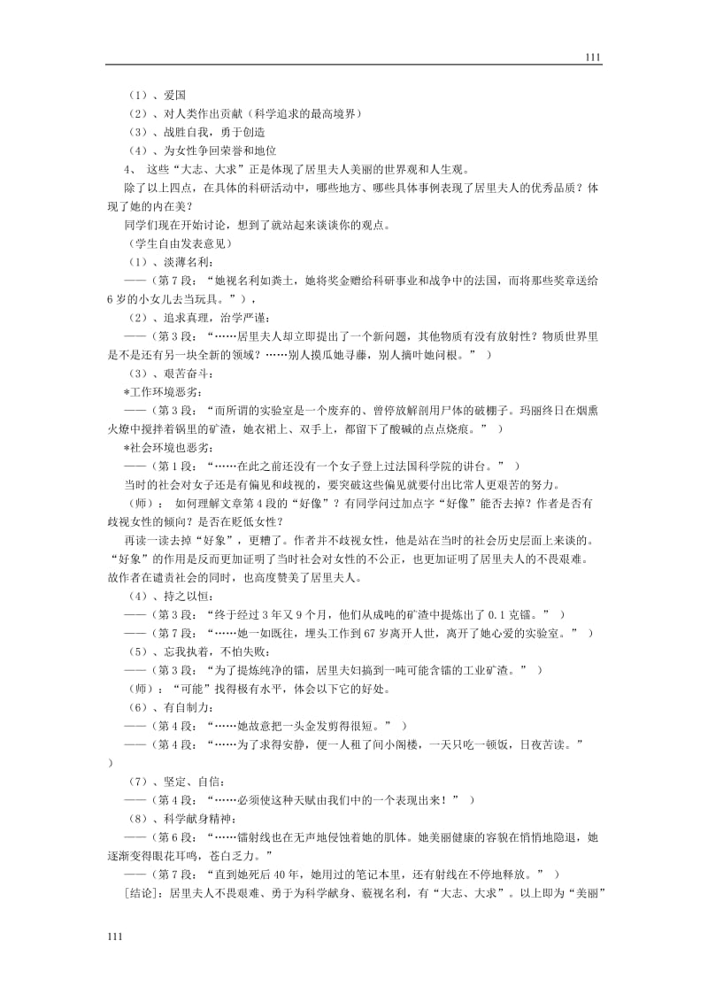 高中语文沪教版第一册：《跨越百年的美丽》教学设计1_第2页