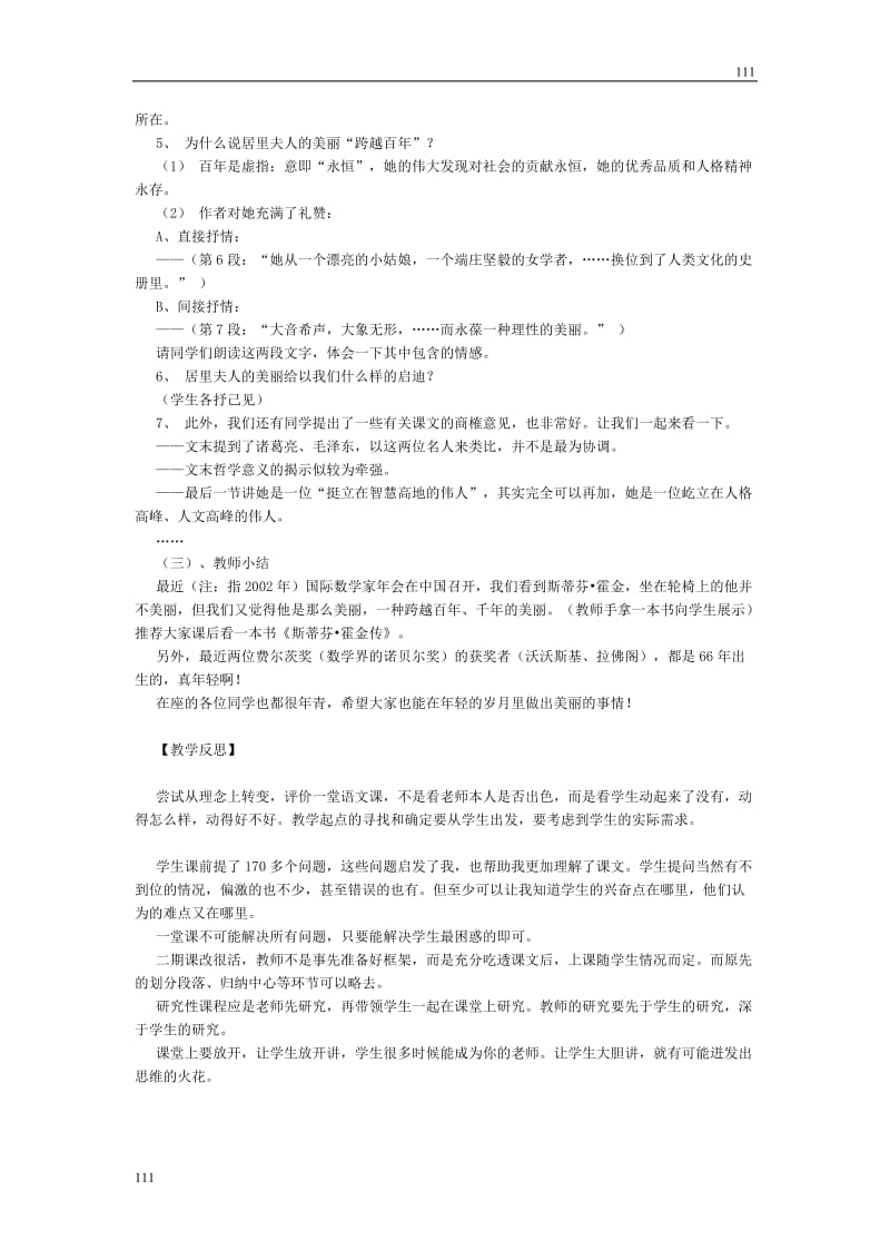 高中语文沪教版第一册：《跨越百年的美丽》教学设计1_第3页