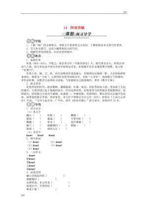 2013-2014學年高中語文 第四單元第14課《阿房宮賦》講解與例題 粵教版必修2