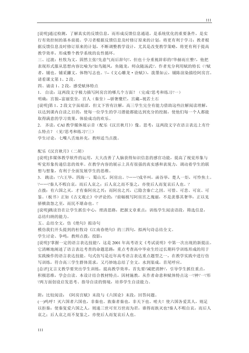 高中语文粤教版必修二：《阿房宫赋》教案_第2页