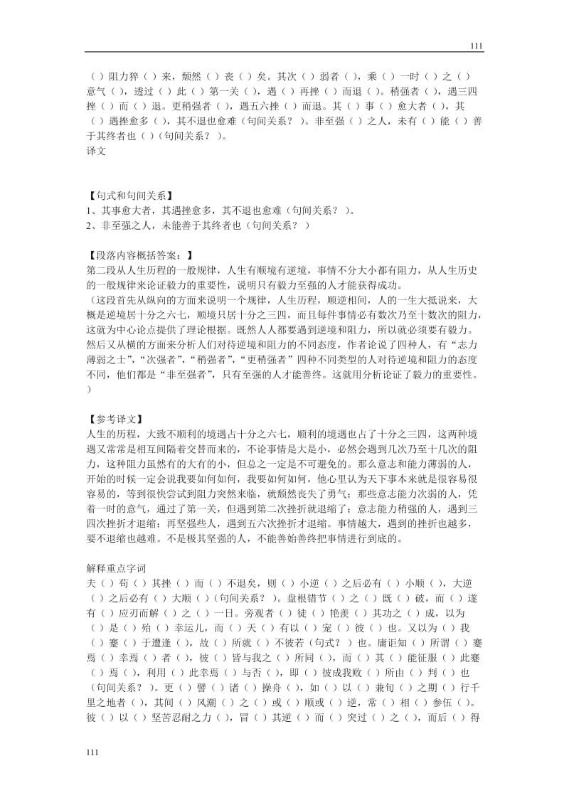 高一语文粤教版必修二：《论毅力》同步练习_第2页