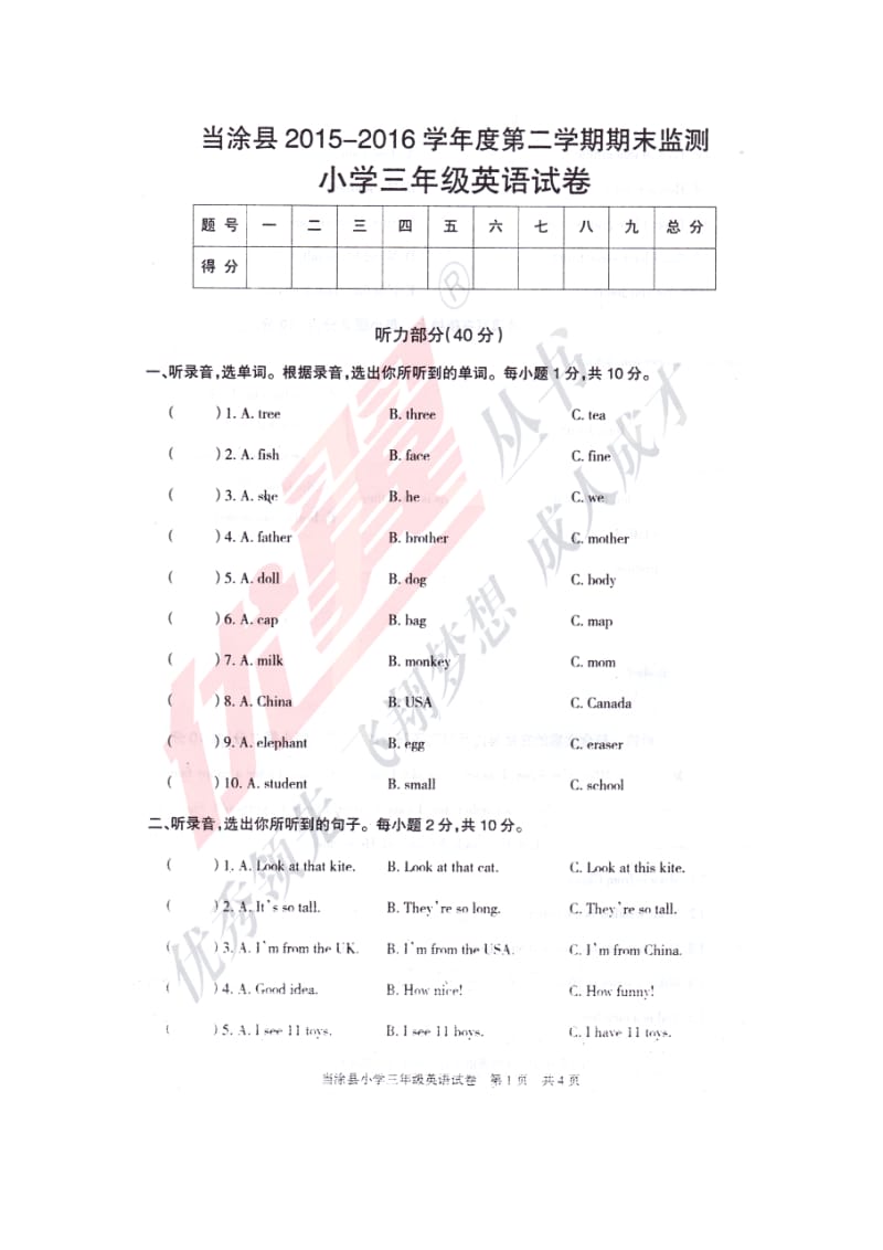 PEP英语三年级下册2015-2016年安徽马鞍山当涂期末测试卷_第1页