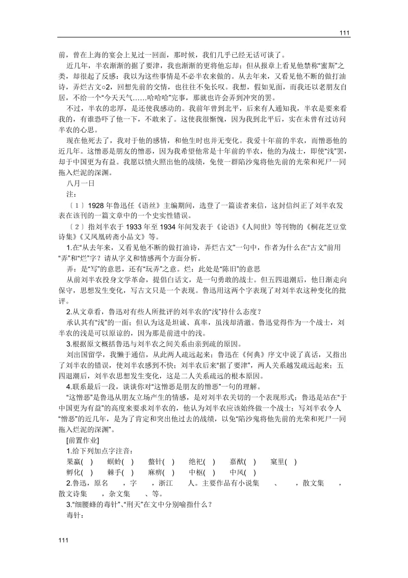 2011年高二语文学案：3.9《春末闲谈》（语文版必修5）_第3页