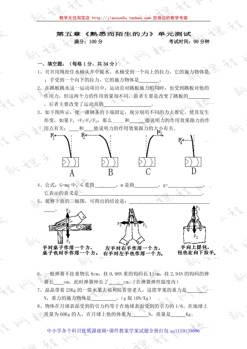 熟悉而陌生的力 单元测试 3_第1页