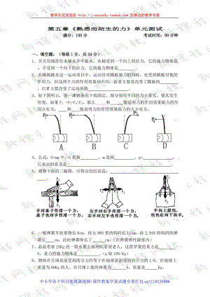 熟悉而陌生的力 單元測試 3