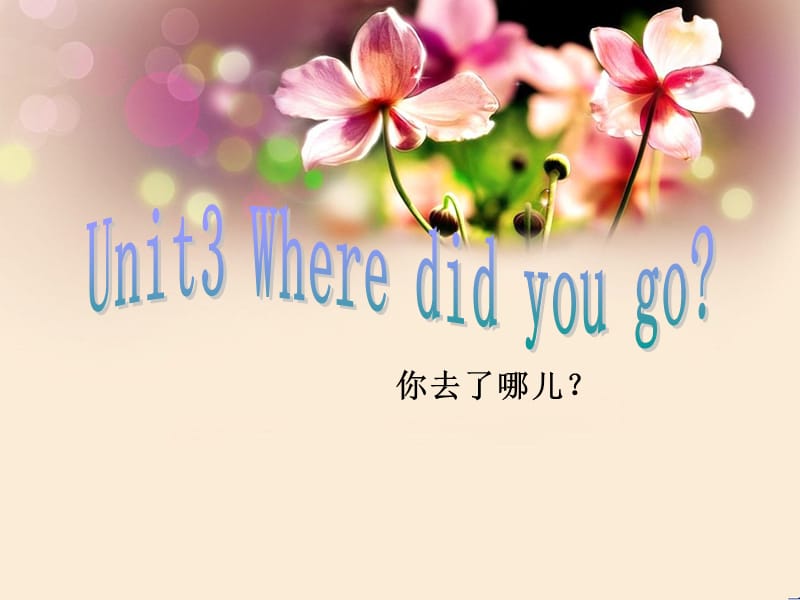 六年级下册英语课件－Unit3 Where did you go PartA ｜人教（PEP）（2014秋） (共16张PPT)_第1页