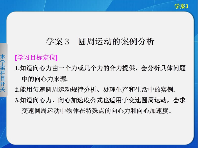 2.3 圆周运动的案例分析 课件（沪科版必修2）_第1页