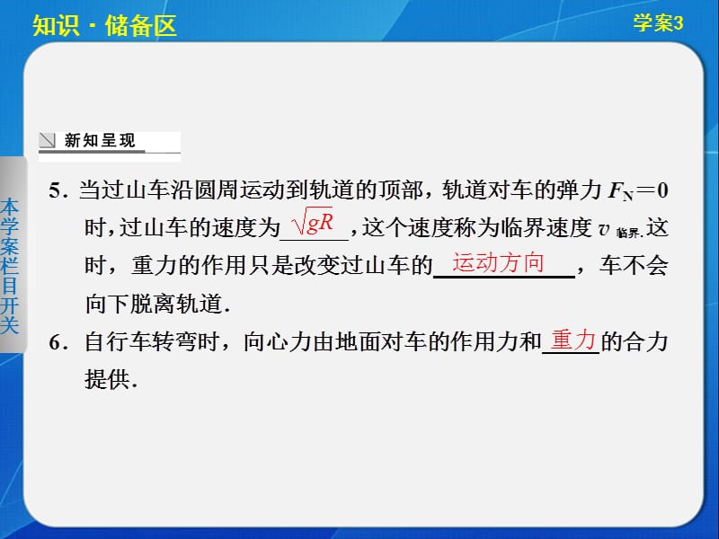 2.3 圆周运动的案例分析 课件（沪科版必修2）_第3页