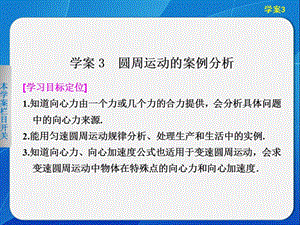 2.3 圓周運動的案例分析 課件（滬科版必修2）