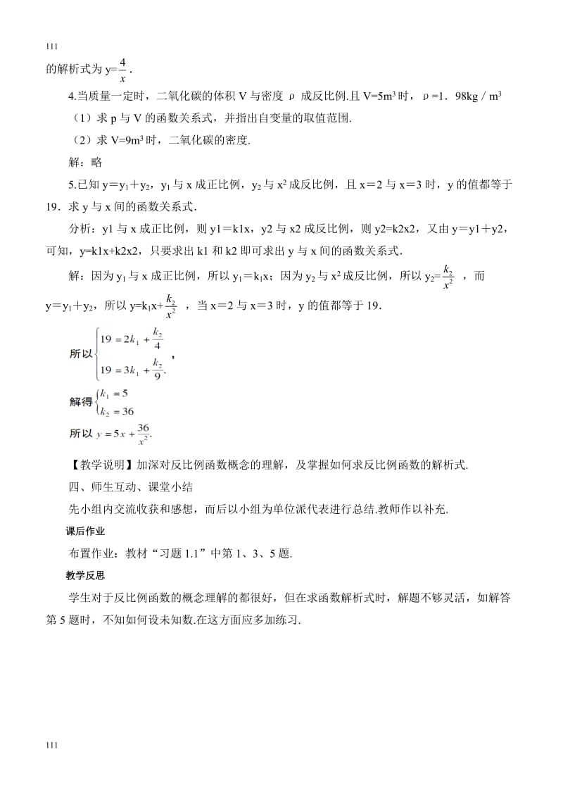 湘教版九年级上册数学教案（全册） （1）_第3页